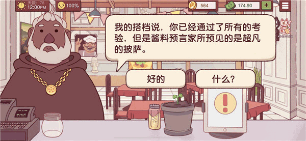 可口的披萨神教关卡怎么通过