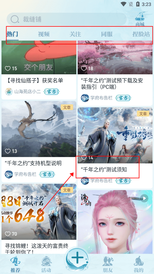 诛仙2山海苑手游