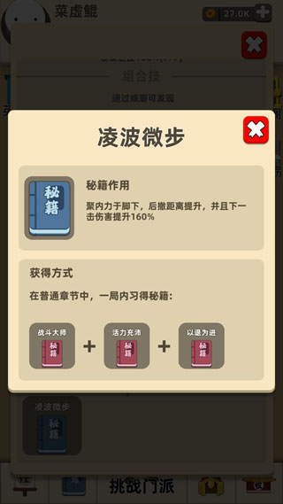 我功夫特牛游戏新手玩法攻略