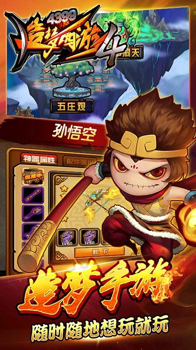 造梦西游3无敌手机版