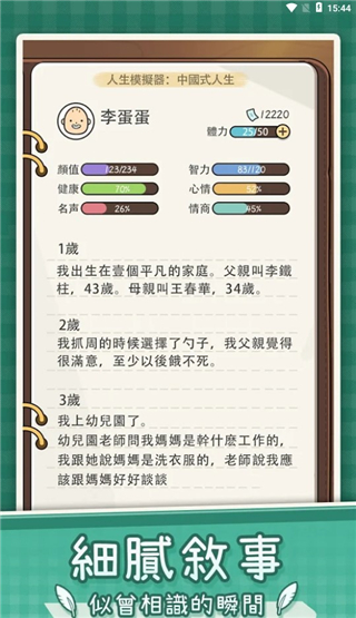 人生模拟器中国式人生最新版