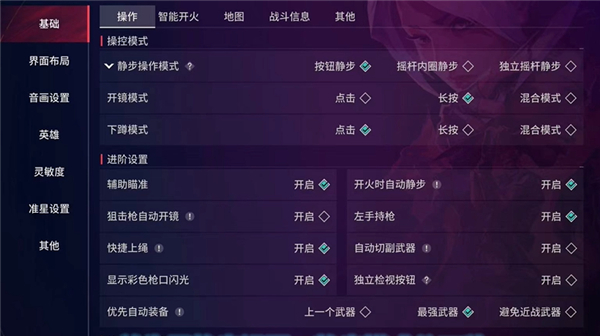 无畏契约手游如何设定这三个位置