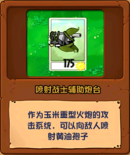 植物大战僵尸化学版植物简介