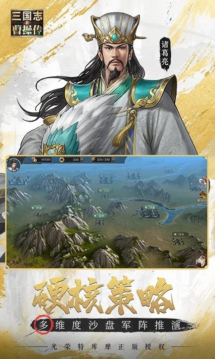 新三国志曹操传官方版