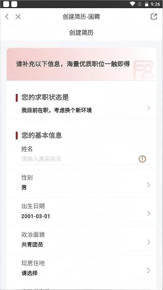 国聘网app