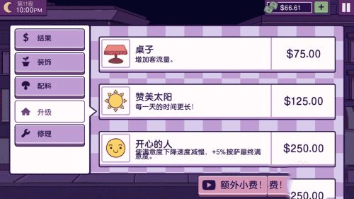 可口的披萨中文版新手攻略
