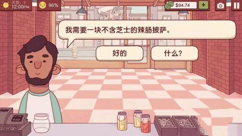 可口的披萨中文版新手攻略
