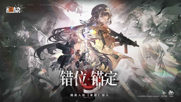少女前线2追放官方版