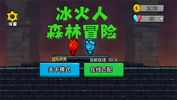 冰火人森林双人联机版