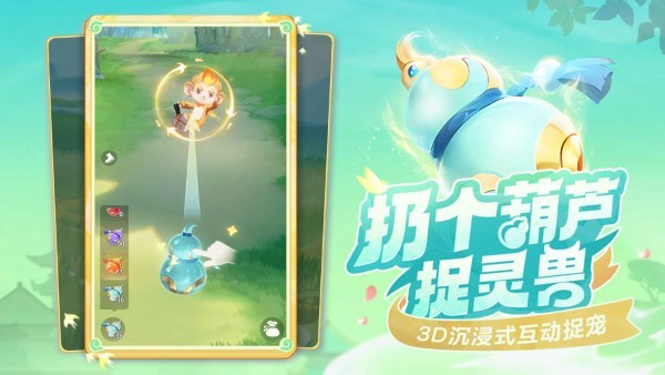 灵兽大冒险网易官方版下载