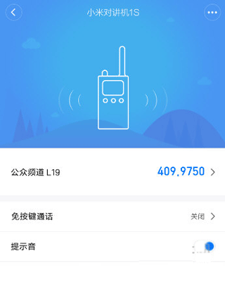 小米对讲机 APP 调频操作教程
