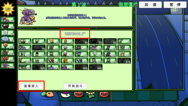 植物大战僵尸bt版如何当僵尸