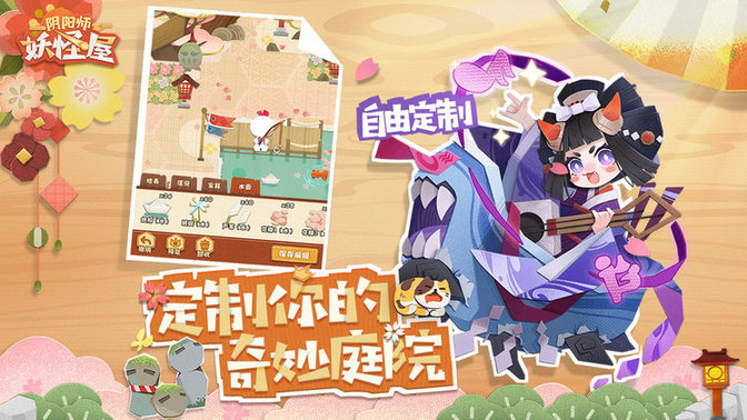 阴阳师妖怪屋官方版