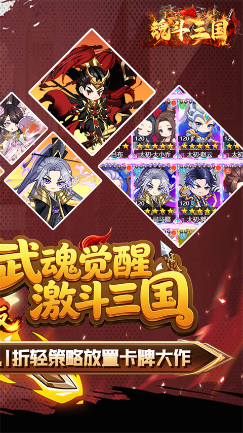 魂斗三国ol