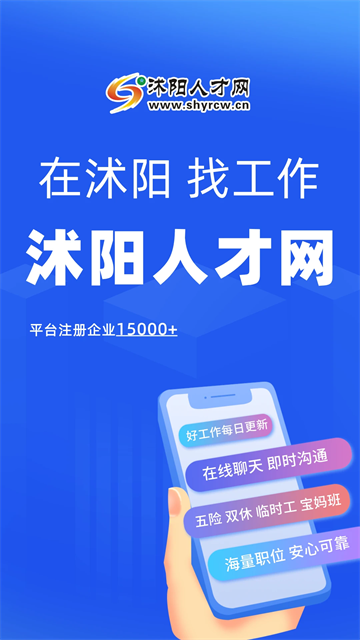 沭阳人才网招聘官方版