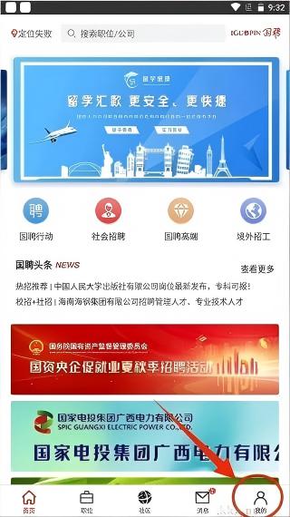 国聘网app