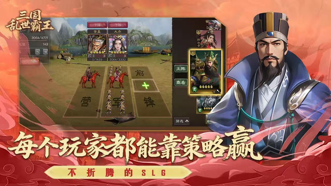 三国乱世霸王公测版