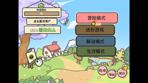 植物大战僵尸幼儿园版游戏