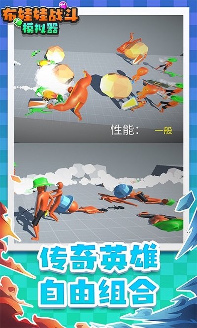 布娃娃战斗模拟器官方版