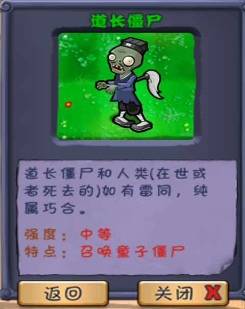 植物大战僵尸长城版僵尸图鉴以及介绍