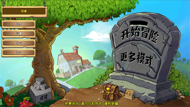 植物大战僵尸嫁接版官方版