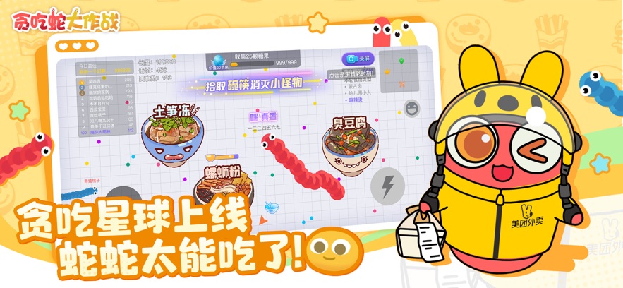 贪吃蛇大作战无敌版