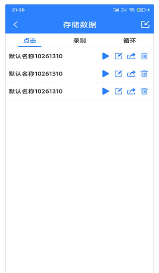 万能自动点击器连点器app使用教程