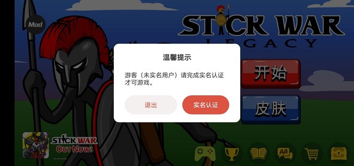 火柴人战争遗产破解版新手下载安装教程