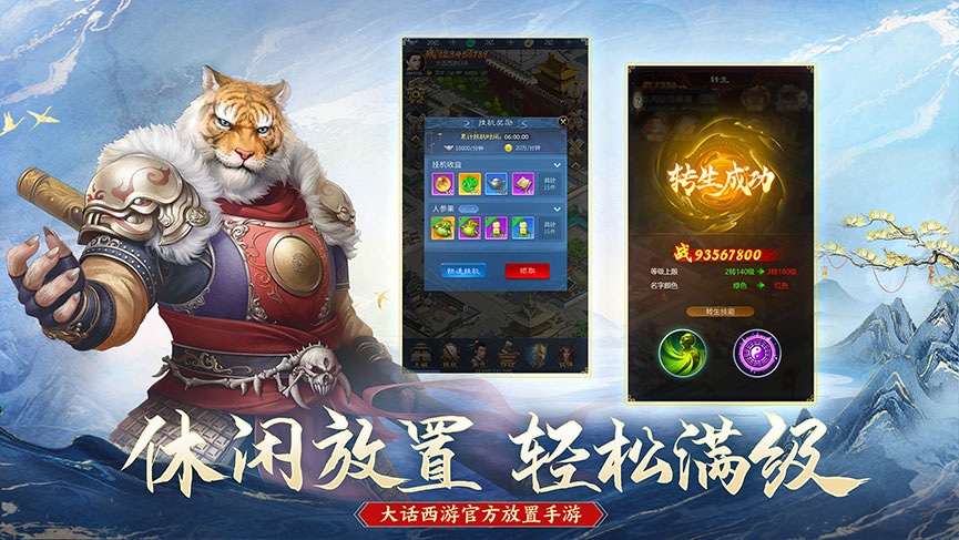 大话西游归来官方版下载