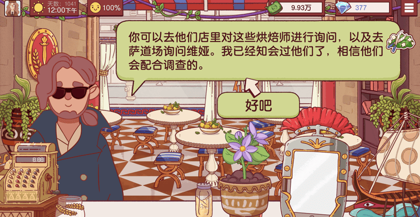 可口的披萨游戏第五章策略