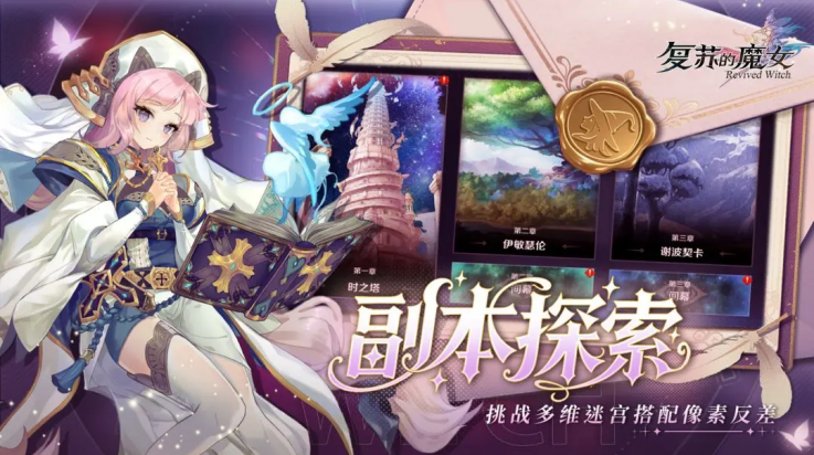 复苏的魔女官方版