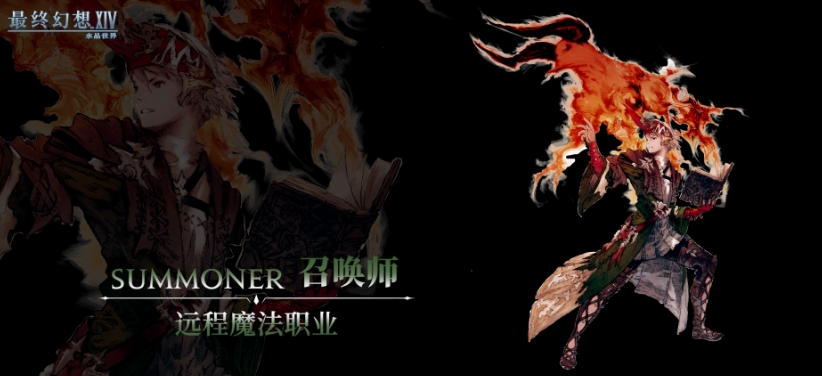 最终幻想14官方版下载