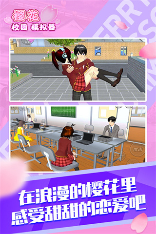 樱花校园模拟器破解版