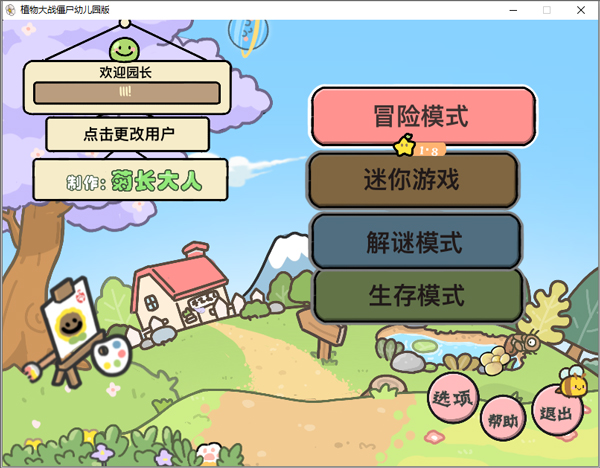 植物大战僵尸幼儿园版游戏新手玩法攻略