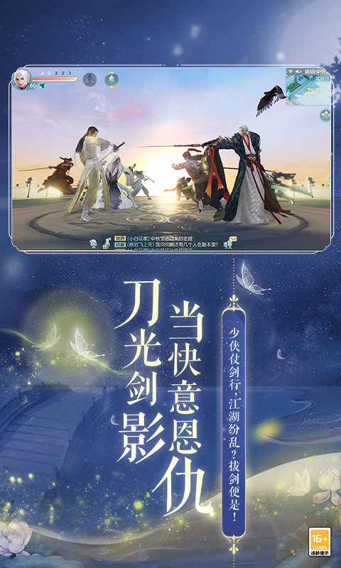 花与剑游戏官方版