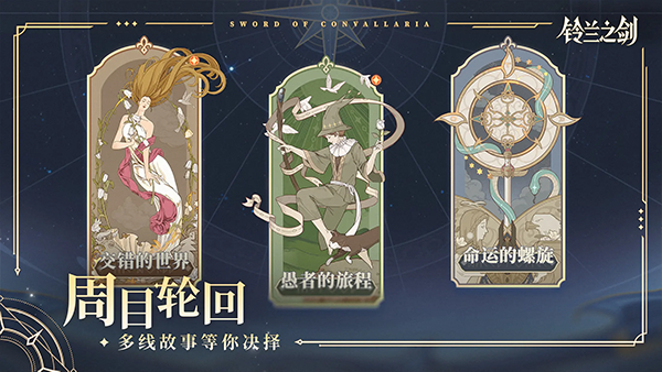 铃兰之剑手游官方版