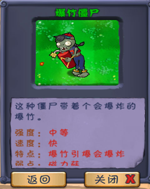 植物大战僵尸长城版僵尸图鉴以及介绍