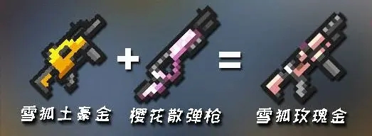 元气骑士元气骑士vivo官方版合成武器图鉴