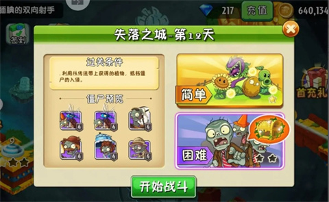 植物大战僵尸2025官方版下载