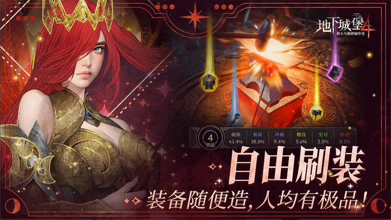 地下城堡4官方版