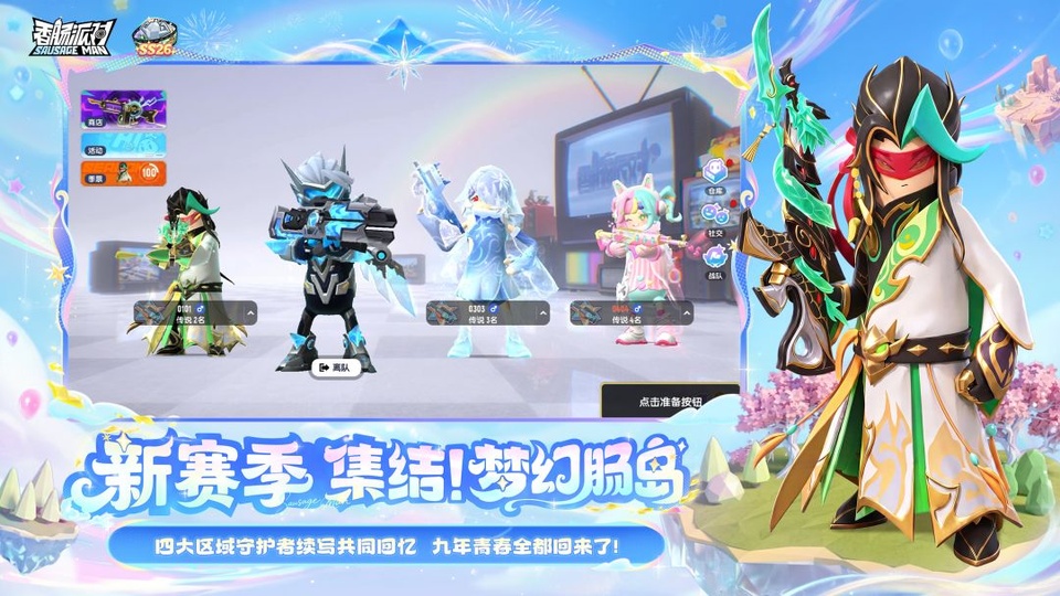 香肠派对比赛服