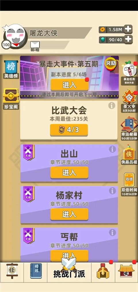 我功夫特牛玩法攻略