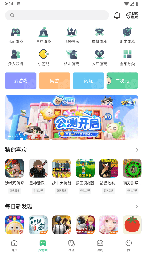 4399游戏大全手机版