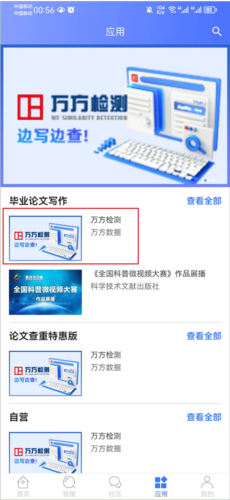 万方数据app下载安装手机版 万方数据app下载安装手机版