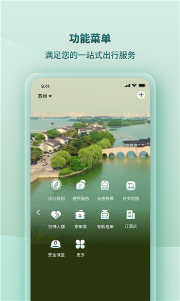 苏e行app最新下载官方安卓版