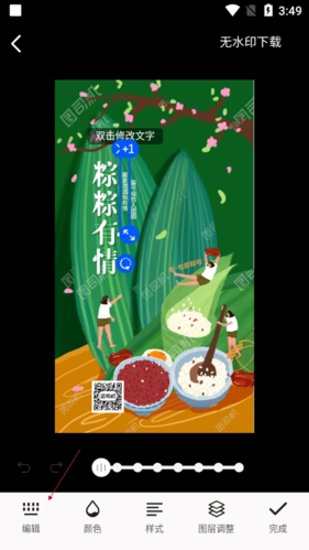 图司机怎么编辑