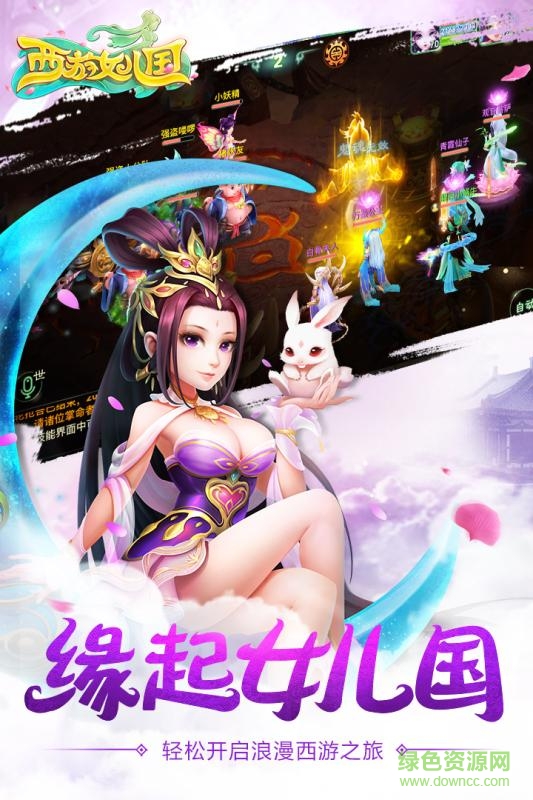 西游女儿国最新版