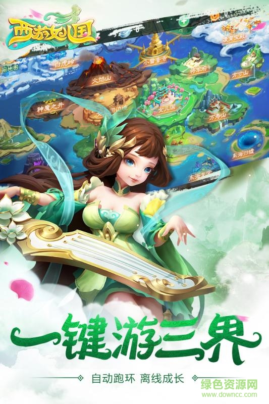 西游女儿国最新版