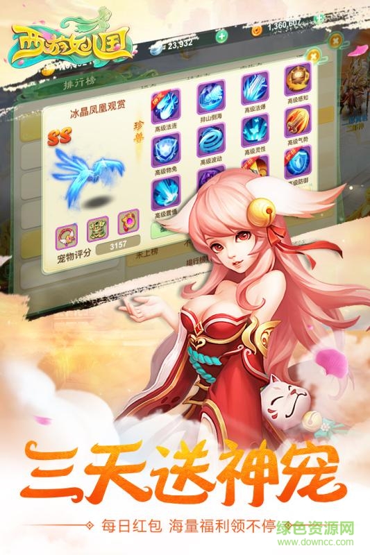 西游女儿国最新版