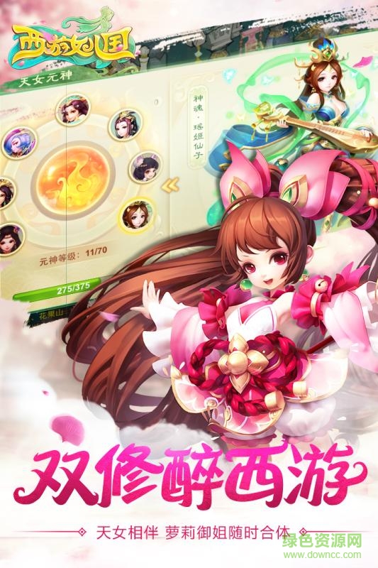 西游女儿国最新版